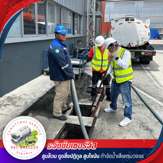 รับสูบส้วม สูบไขมัน ชลบุรี - ธวัชชัยเซอร์วิส - รถดูดส้วมสมุทรปราการ