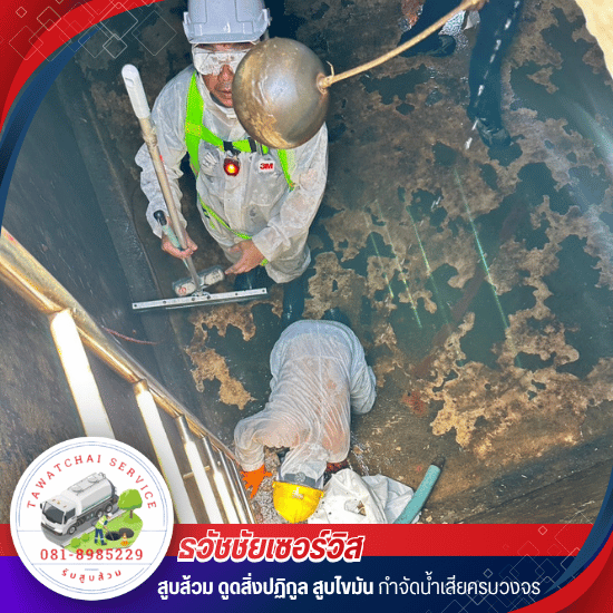 รับสูบส้วม สูบไขมัน ชลบุรี - ธวัชชัยเซอร์วิส - งาน confined space ที่อับอากาศ ชลบุรี
