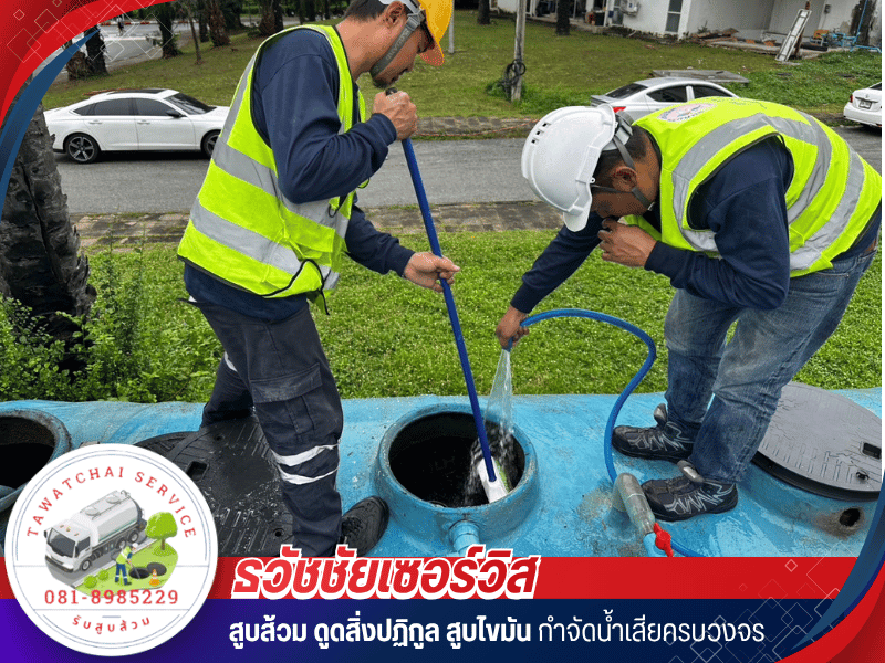บริการสูบส้วม สูบไขมัน ดูดสิ่งปฏิกูลครบวงจร พร้อมทีมงานด่วน 24 ชั่วโมง