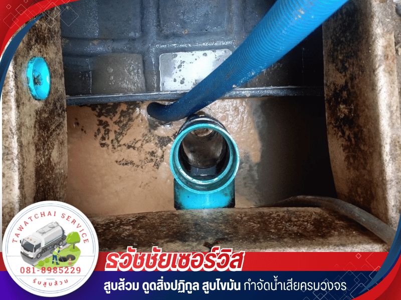 รับกำจัดน้ำเสีย ล้างถังบำบัด ระบบดักไขมัน
